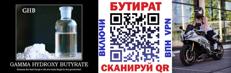 БУТИРАТ оксибутират  купить наркотик  Гвардейск 