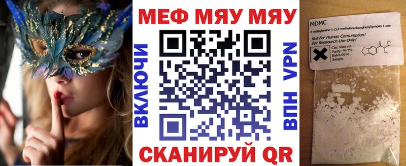МЯУ-МЯУ кристаллы  Гвардейск 